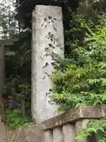 代々木八幡宮のその他建物