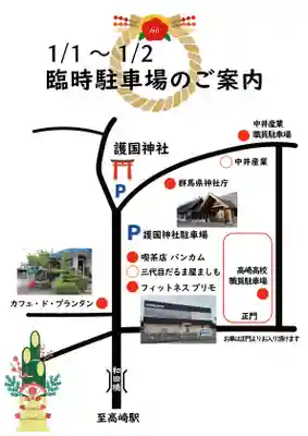 群馬県護国神社(群馬県)