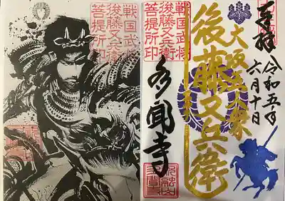 多聞寺(兵庫県)