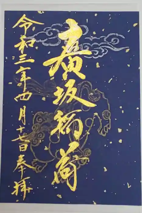 石浦神社の御朱印