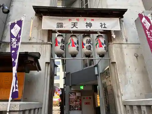 露天神社（お初天神）の山門・神門