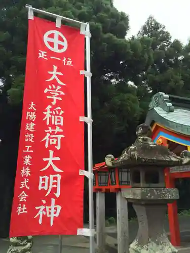 大學稲荷神社(福岡県)
