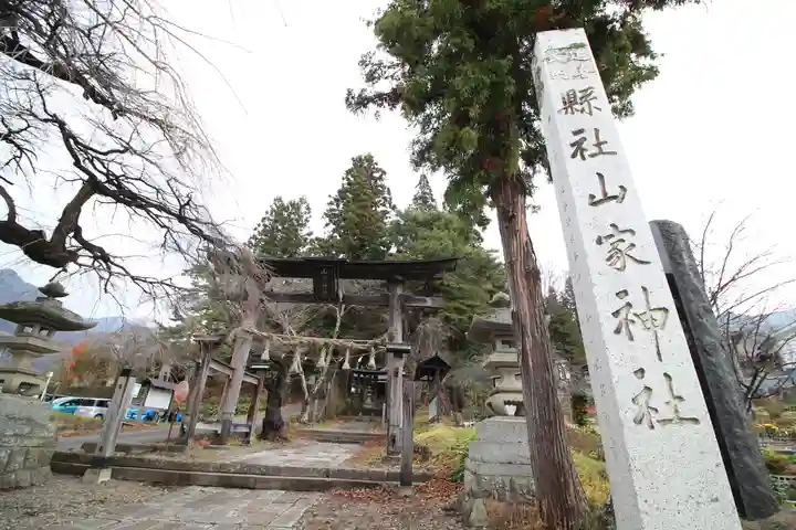 山家神社のその他建物