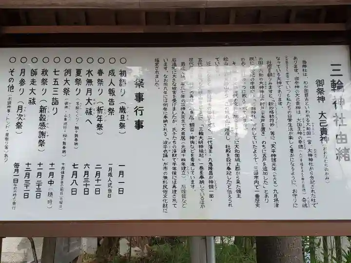 三輪神社の歴史