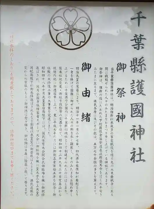 千葉縣護國神社の歴史