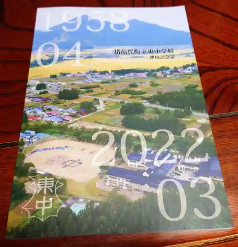 壽徳寺 じゅとくじ(福島県)