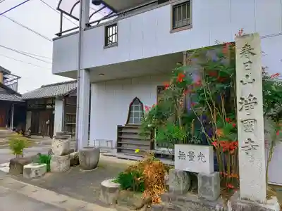 浄国寺の本殿・本堂