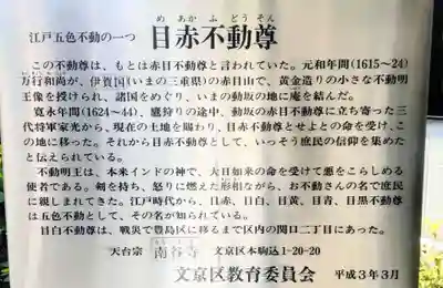 南谷寺(東京都)