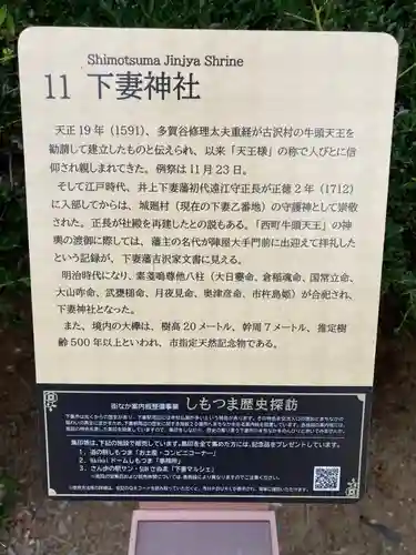 下妻神社(茨城県)