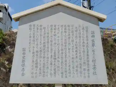 村上帝社の歴史