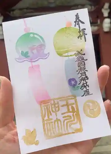 瀬田玉川神社の御朱印