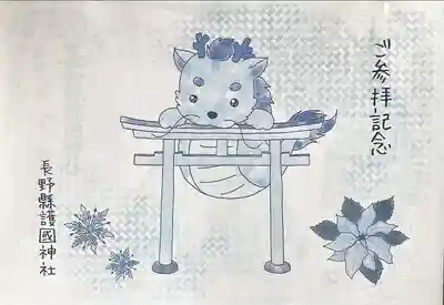 長野縣護國神社(長野県)