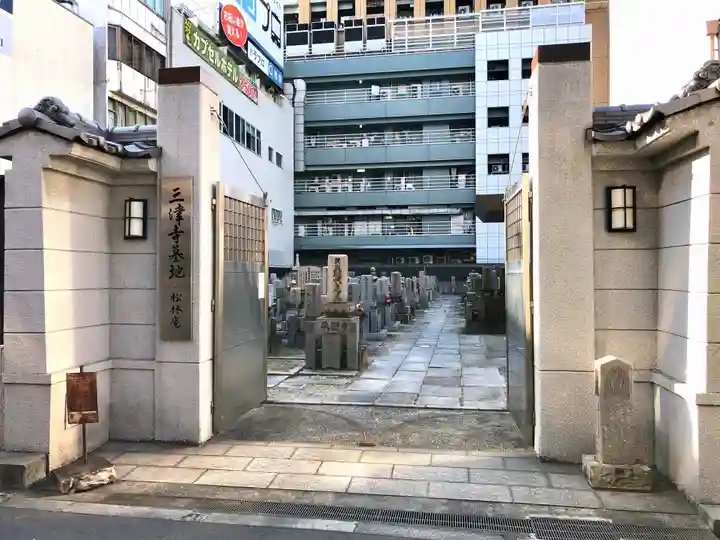 三津寺(大阪府)