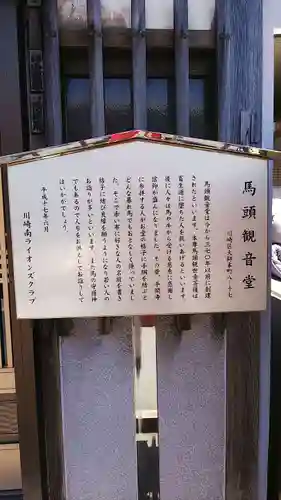 馬頭観音堂の歴史