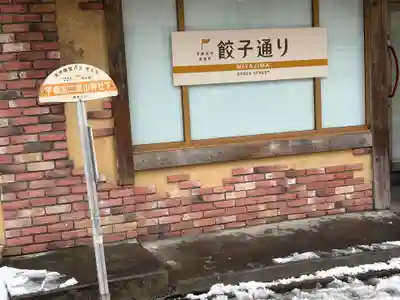 宇都宮二荒山神社(栃木県)