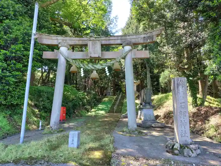 石部神社の{uncategorized: "未分類", other: "その他", undefined: "問題あり", building: "その他建物", grave: "お墓", sacred_gate: "鳥居", guardian: "狛犬", statue: "像", buddha: "仏像", history: "歴史", nature: "自然", garden: "庭園", animal: "動物", pagoda: "塔", temizu: "手水舎", mountain_gate: "山門・神門", sanctuary: "本殿・本堂", subordinate: "末社・摂社", art: "芸術", scenery: "景色", jizo: "地蔵", ema: "絵馬", goshuin: "御朱印", omikuji: "おみくじ", items: "授与品その他", amulet: "お守り", goshuincho: "御朱印帳", eats: "食事", festival: "お祭り", votive_dance: "神楽", shichigosan: "七五三参", wedding: "結婚式", experience: "体験その他", initially: "初詣", around: "周辺", anti_infection: "感染症対策"}