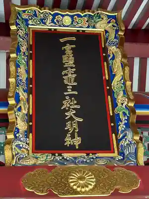 志波彦神社・鹽竈神社(宮城県)