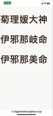 白山神社(新潟県)