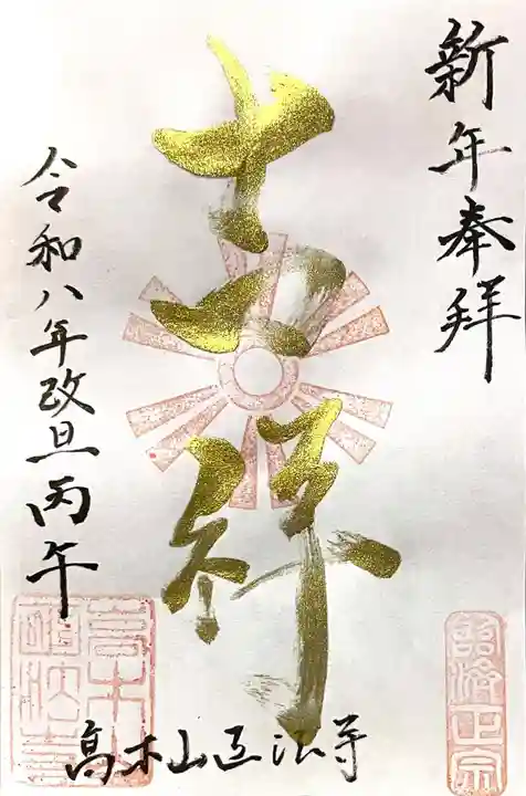 高木山 正法寺(佐賀県)