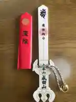 成田山 萬福院の御朱印