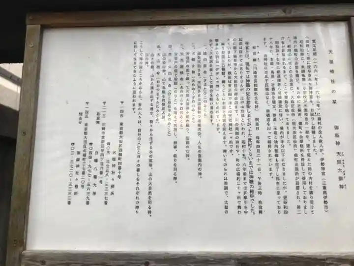 嶺天祖神社の歴史