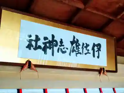 富山縣護國神社(富山県)