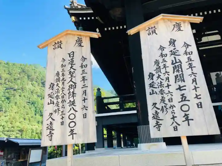 久遠寺のその他建物