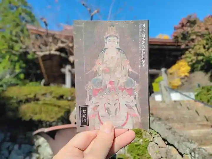 松尾寺(京都府)