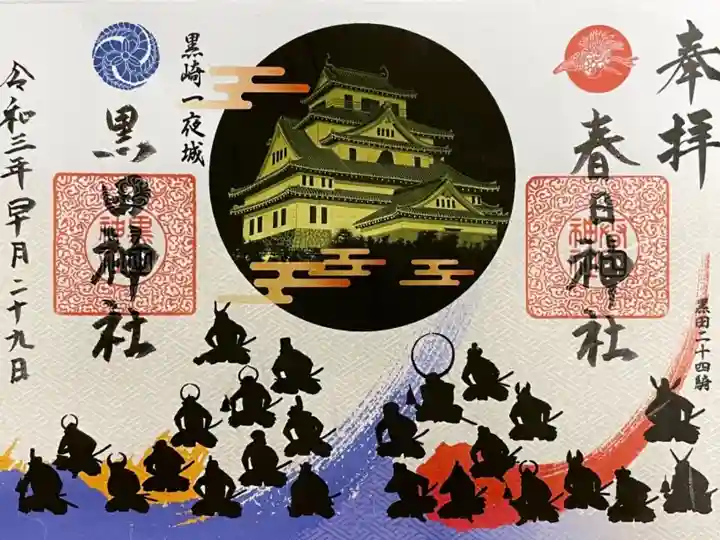 限定御朱印 書置きで頂きました