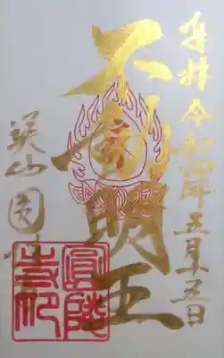 圓陵寺の御朱印