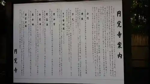円覚寺の歴史