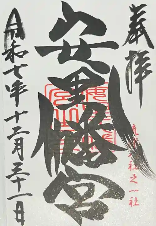 安里八幡宮の{uncategorized: "未分類", other: "その他", undefined: "問題あり", building: "その他建物", grave: "お墓", sacred_gate: "鳥居", guardian: "狛犬", statue: "像", buddha: "仏像", history: "歴史", nature: "自然", garden: "庭園", animal: "動物", pagoda: "塔", temizu: "手水舎", mountain_gate: "山門・神門", sanctuary: "本殿・本堂", subordinate: "末社・摂社", art: "芸術", scenery: "景色", jizo: "地蔵", ema: "絵馬", goshuin: "御朱印", omikuji: "おみくじ", items: "授与品その他", amulet: "お守り", goshuincho: "御朱印帳", eats: "食事", festival: "お祭り", votive_dance: "神楽", shichigosan: "七五三参", wedding: "結婚式", experience: "体験その他", initially: "初詣", around: "周辺", anti_infection: "感染症対策"}