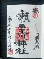 瀬田玉川神社(東京都)