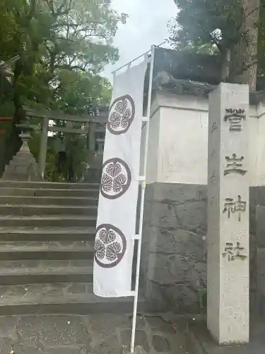 菅生神社(愛知県)