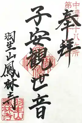 鳳林寺(岐阜県)