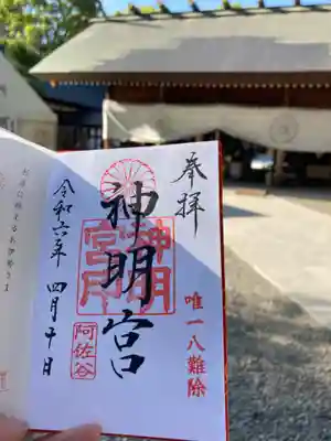 阿佐ヶ谷神明宮(東京都)