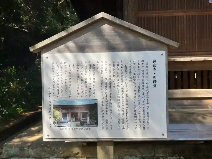 神武寺(神奈川県)