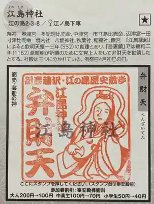 江島神社の授与品その他
