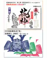 若宮神明社(愛知県)