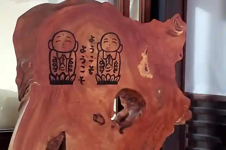 高源寺(滋賀県)