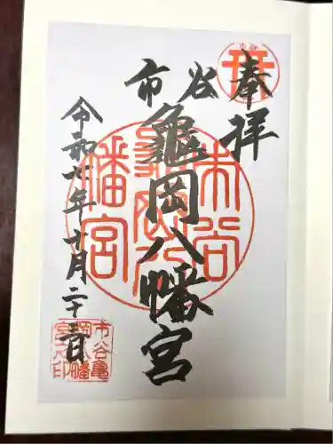 市谷亀岡八幡宮(東京都)