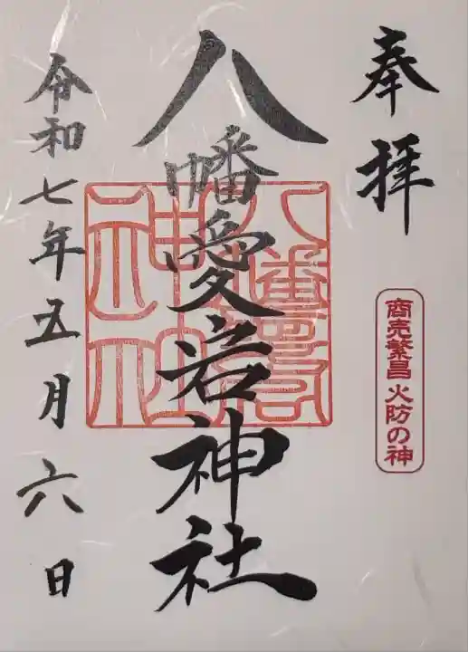 GW最終日二人神社巡り⑤
上川神社境内末社の為、
上川神社社務所にて、書き置きお受け致しました。