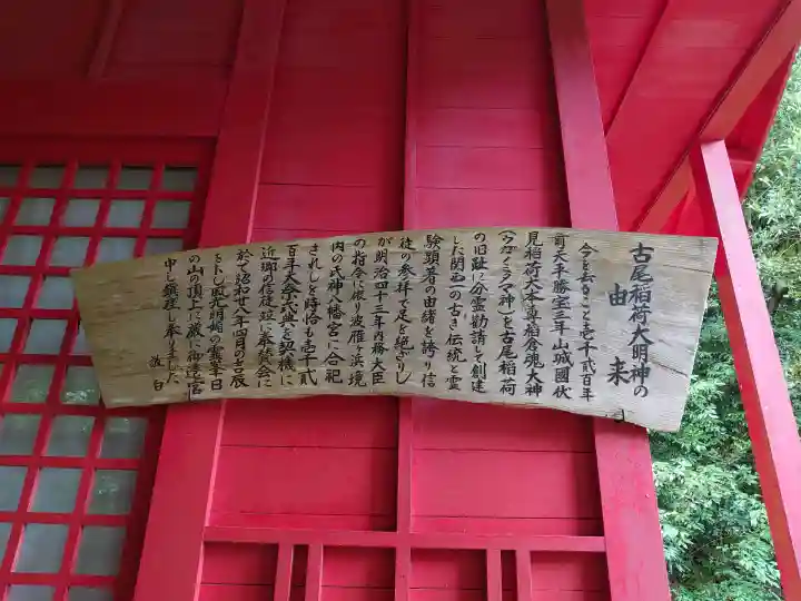 古尾稲荷神社(山口県)
