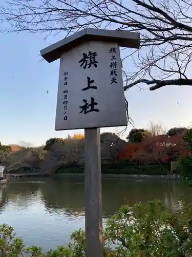 旗上弁財天社の末社・摂社