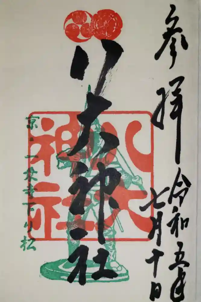 八大神社の御朱印