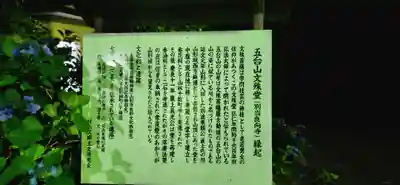 出塩文殊堂(山形県)