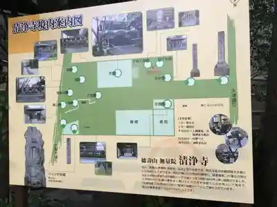 清浄寺(矢場地蔵)のその他建物