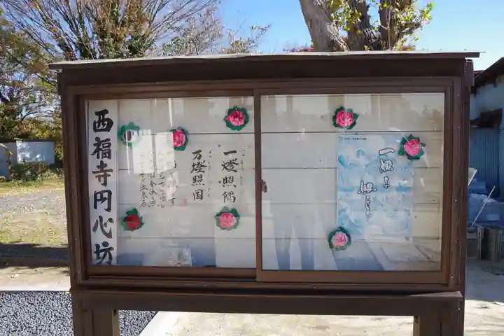 西福寺円心坊のその他建物