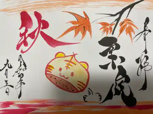錦鯱神社の御朱印