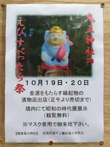 稲荷鬼王神社のその他建物